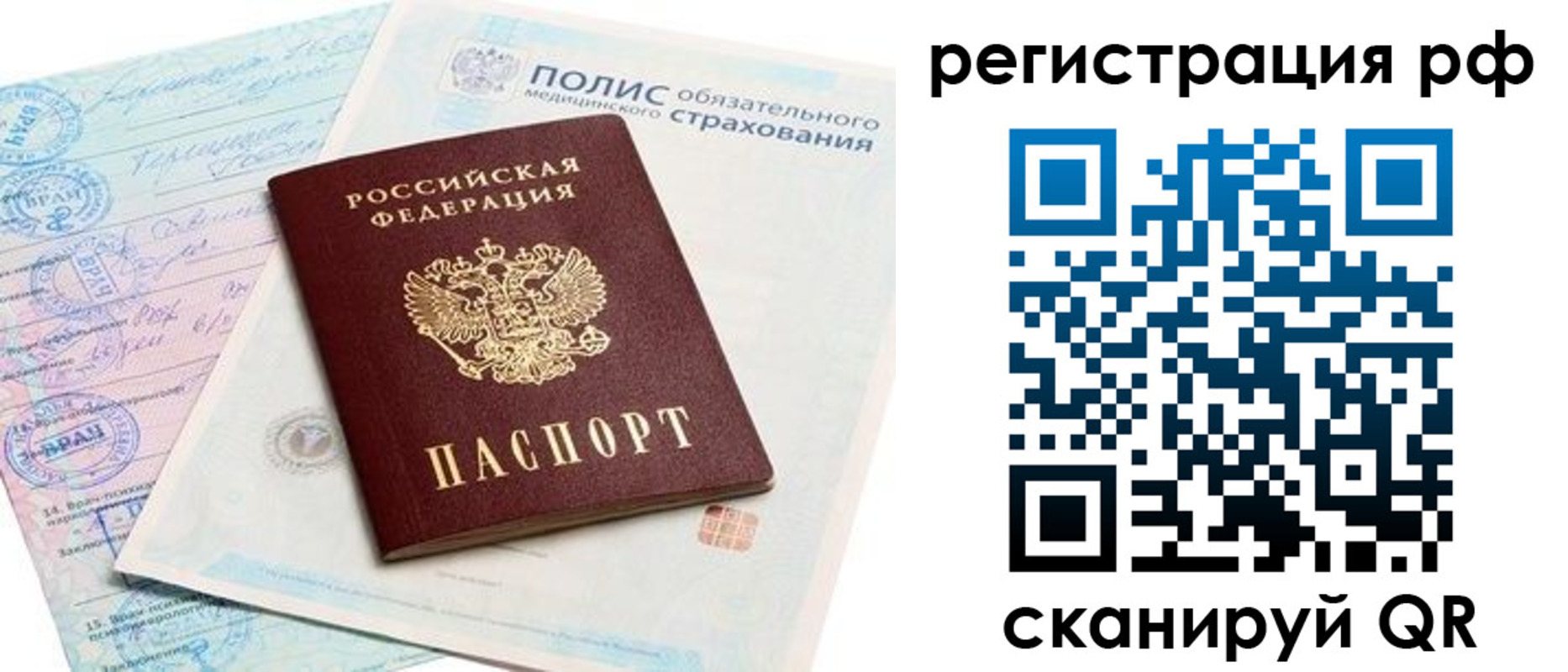 временная регистрация законно в Калаче-на-Дону