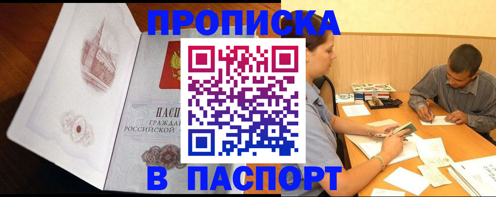 прописка в Калаче-на-Дону
