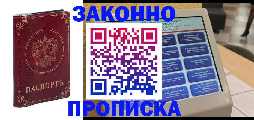 прописка в квартире в Калаче-на-Дону